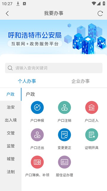 青城警务通截图1