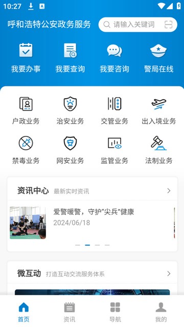 青城警务通截图5