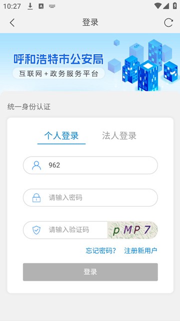 青城警务通截图3