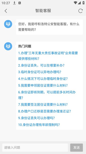 青城警务通app图片1