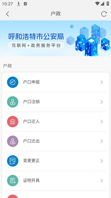 青城警务通app图片2