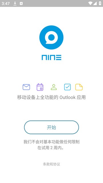 Nine邮箱app图片1