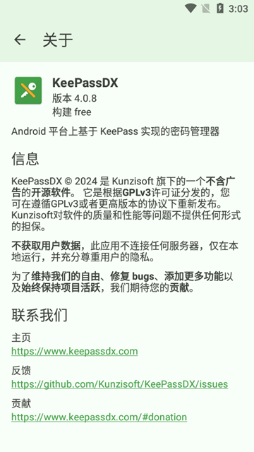 KeePassDX图片3