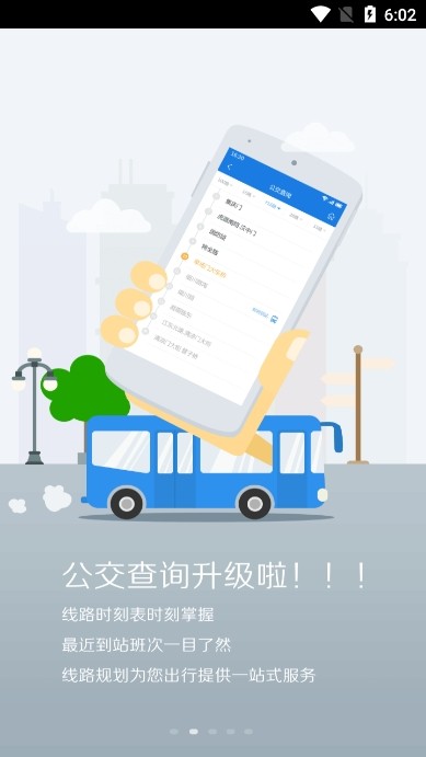 溧阳行实时公交app图片1