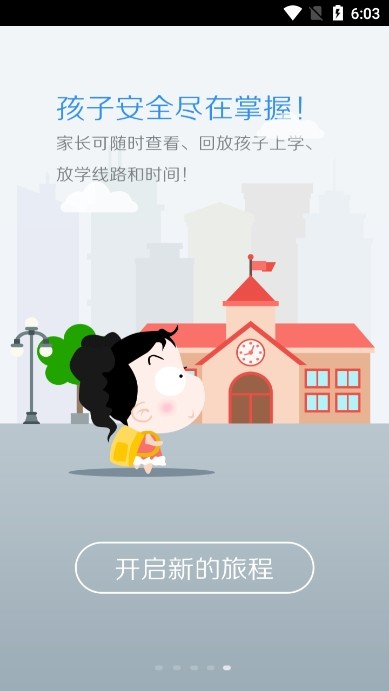 溧阳行app最新版截图1