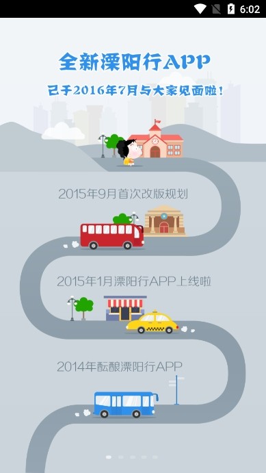 溧阳行实时公交app图片2