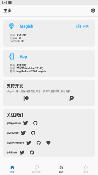 magisk alpha截图3