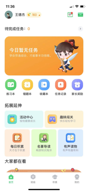 群阅书声学生版app图片1