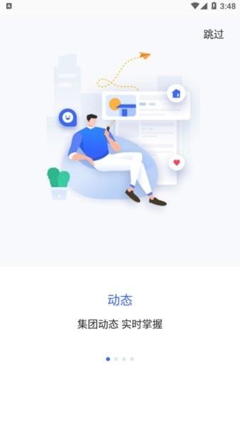 智慧通用app官方版图片1