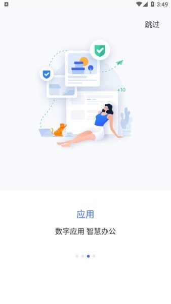 智慧通用app官方版图片2