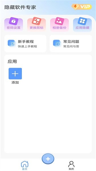 隐藏软件专家图片