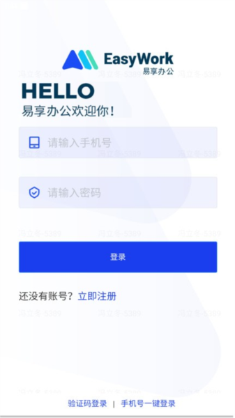 易享办公app截图2