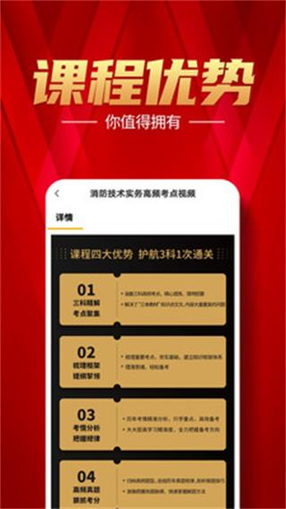 注册消防工程师app截图2