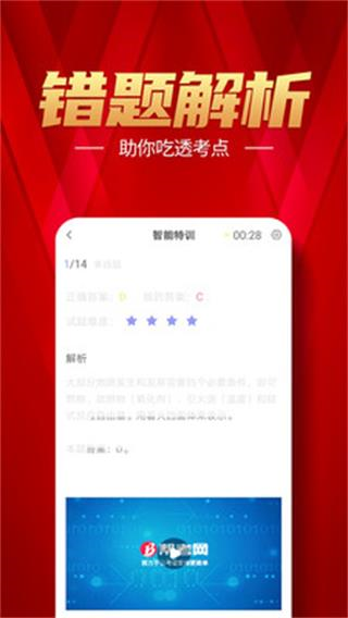 注册消防工程师app截图4