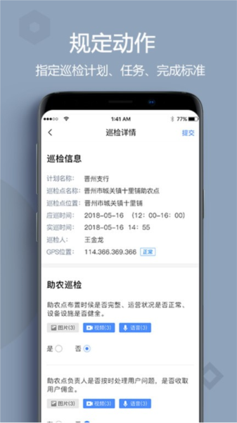 助农巡检中行app1