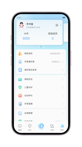 中兴儿童手表app1