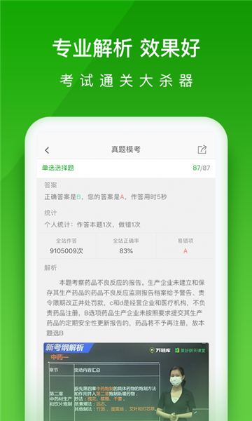 执业护士万题库软件截图2