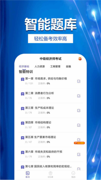 中级经济师提分王图片