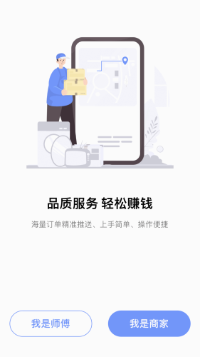 海豹搬家商家版截图1