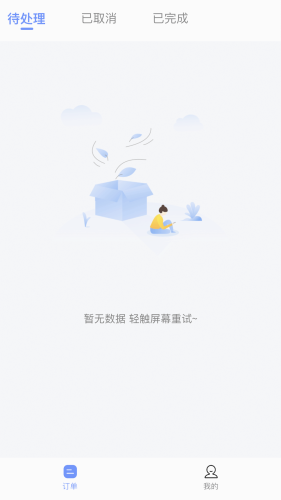 海豹搬家商家版截图2