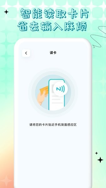 nfc门禁卡公交卡截图1