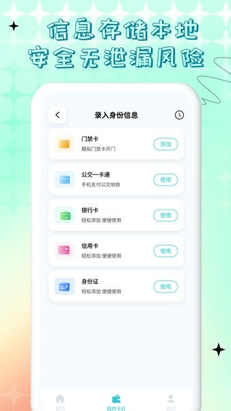 nfc门禁卡公交卡截图2