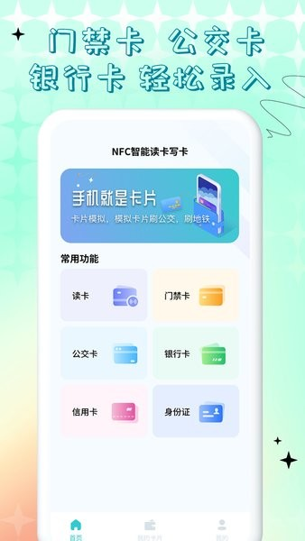 nfc门禁卡公交卡图片