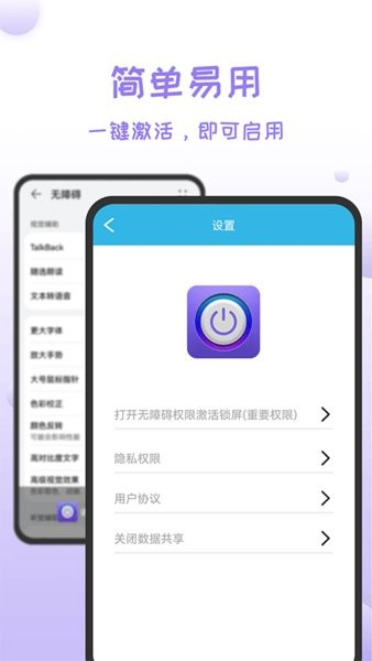 一键锁屏极速版app2