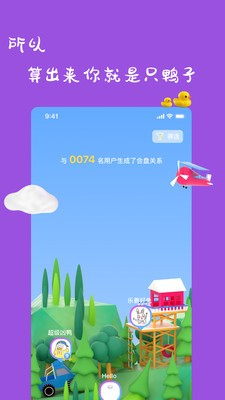 一点交友软件截图1