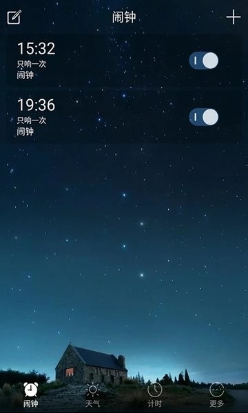 响铃闹钟截图1