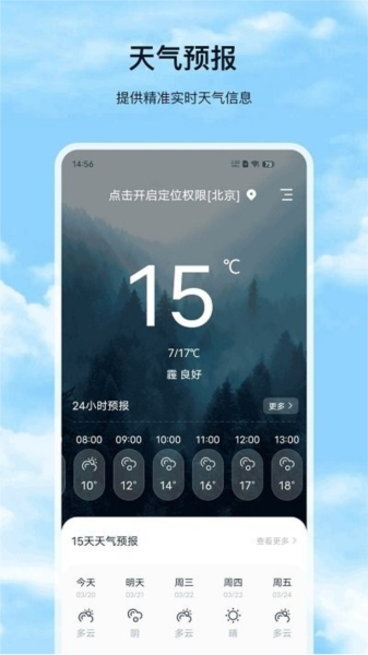 天气预报pro版截图1