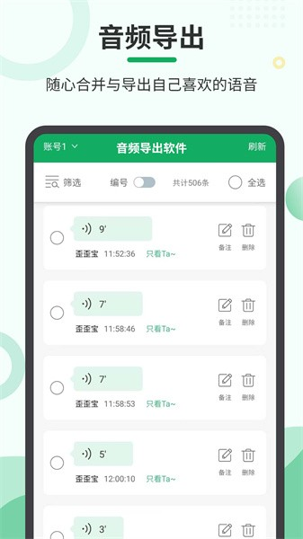 音频导出截图1