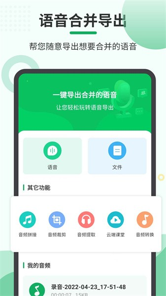 音频导出截图2