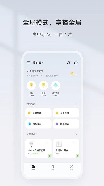 智家精灵软件截图1