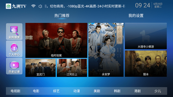 九洲TV电视版图片3