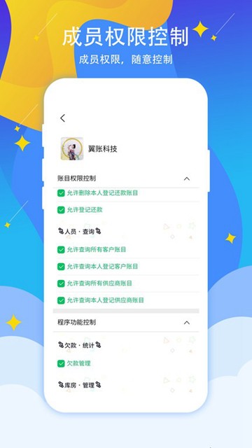 喊记进销存管理截图1