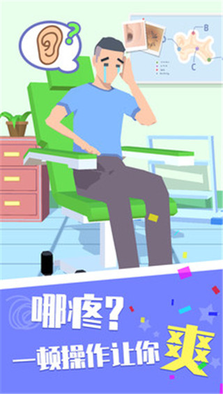 你是来掏耳屎的吧截图2