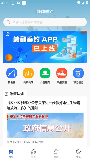 赣鄱垂钓app图片1