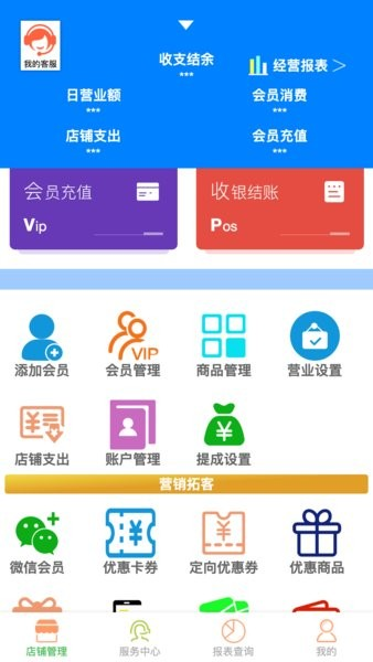 云图美业专家软件截图1