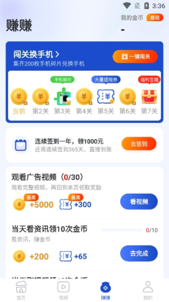 多福看点红包版截图1