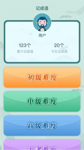 安卓成语探险家 app