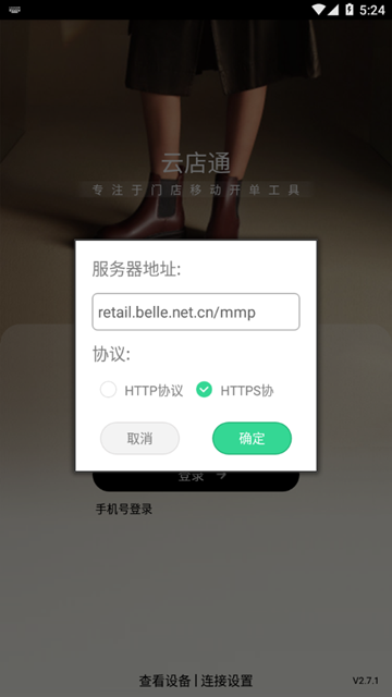 云店通app图片2