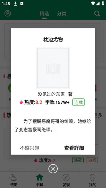 开山小说app图片3