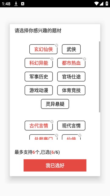 开山小说app图片2