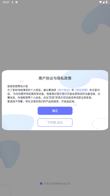 商小信app图片3