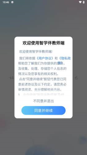 智学伴教师端截图2