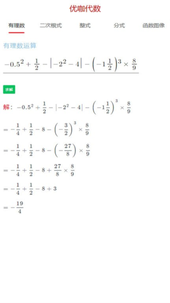 优咖初中数学截图1