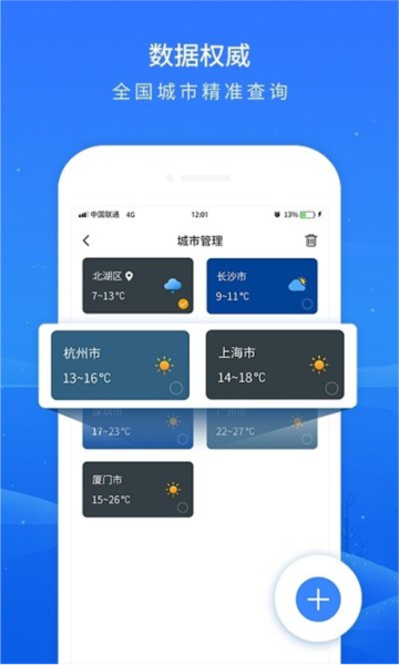 掌上天气预报截图1