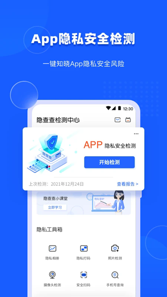 隐查查截图3