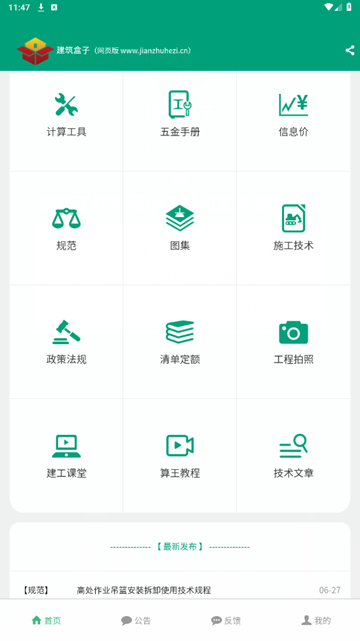 建筑盒子app图片1